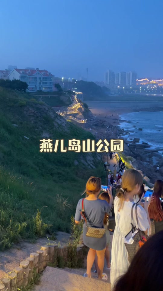 燕儿岛木栈道_燕儿岛木栈道在哪里_燕儿岛木栈道晚上亮灯时间 - 抖音