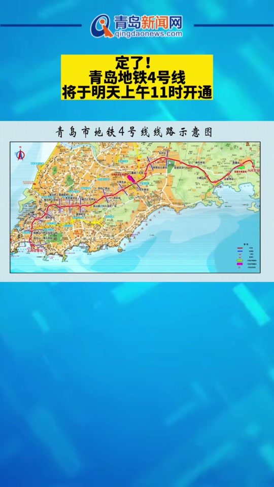 青岛地铁4号线几点营业