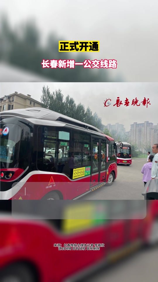 长春t116路公交车最新路线和时间 - 抖音
