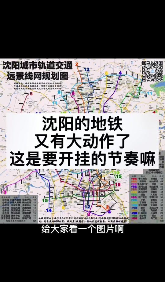 发改委会批复沈阳地铁9号线建设吗 - 抖音