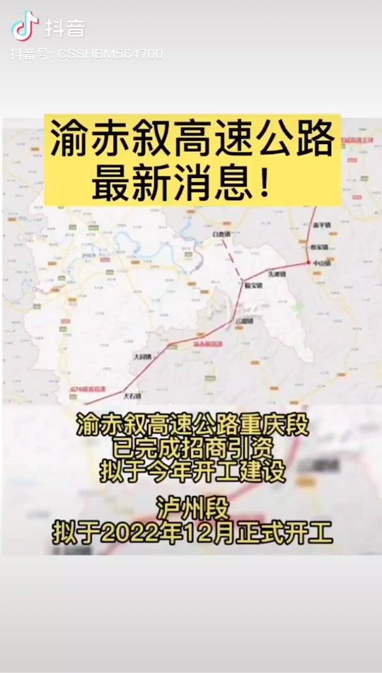 渝赤叙高速公路江津段完工时间 - 抖音