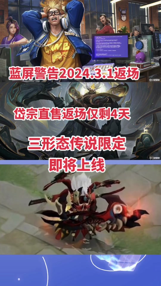 典韦岱宗返场 #典韦蓝屏警告返场 #典韦三形态传说皮肤