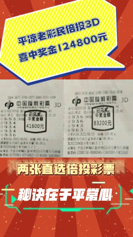 福彩3d中两个如果有奖能中多少 - 抖音