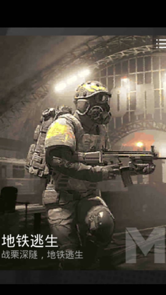 地铁逃生体验服怎么完成新手指引任务 - 抖音