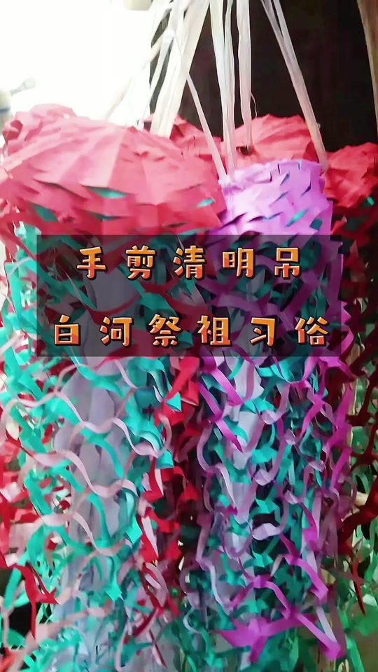 清明节剪吊纸教程 - 抖音