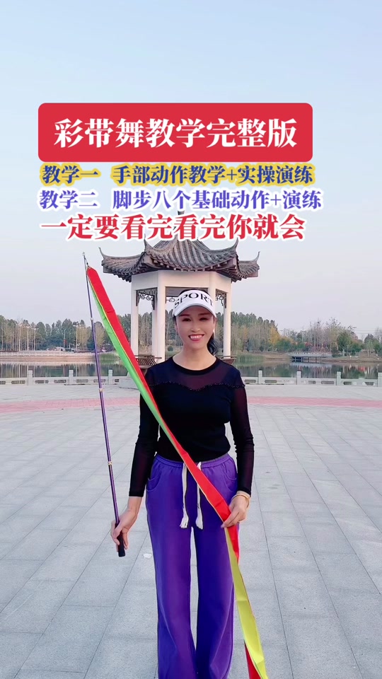 广场舞彩带健身操_广场舞彩带舞一等奖_广场舞彩带健身操分解动作