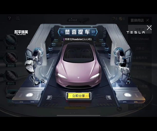 2023和平精英特斯拉什么时候返场 - 抖音