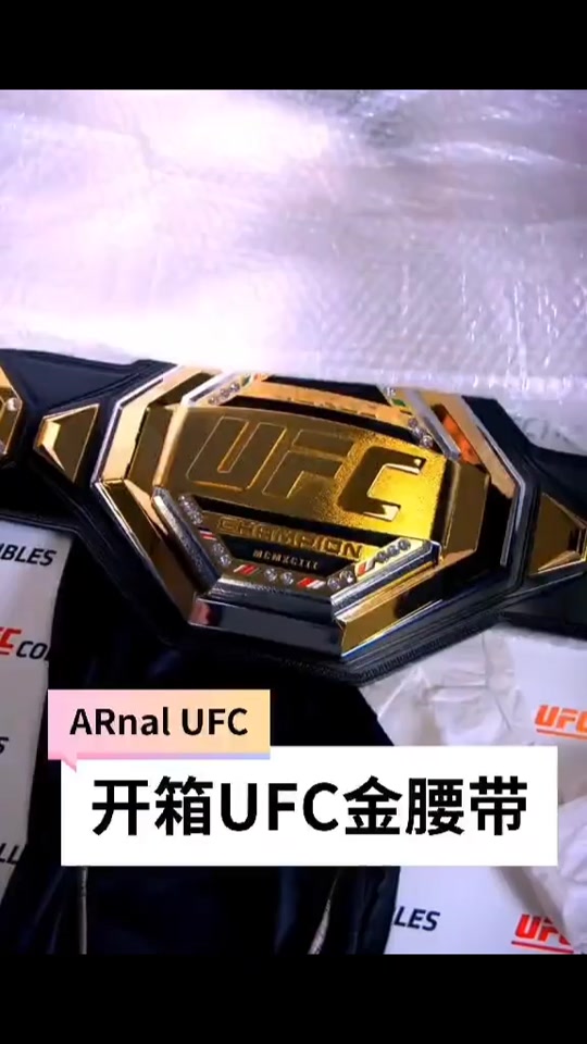 ufc腰带真的和纪念区别 - 抖音