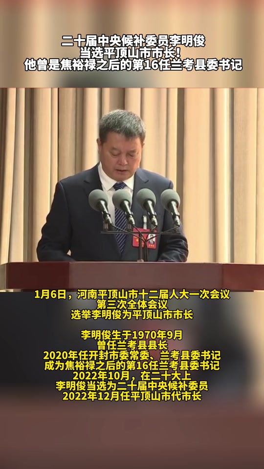 平顶市委书记市长都是谁 - 抖音