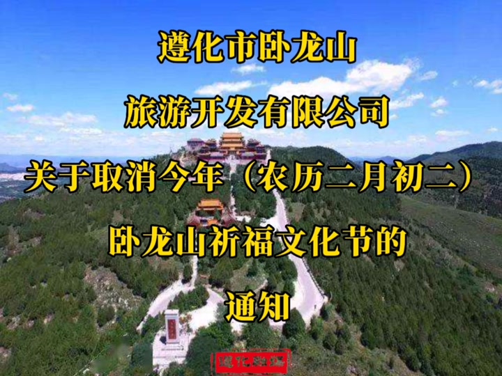 2024年遵化有庙会吗 - 抖音