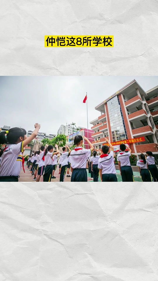 惠州仲恺红旗小学2024开学时间 - 抖音
