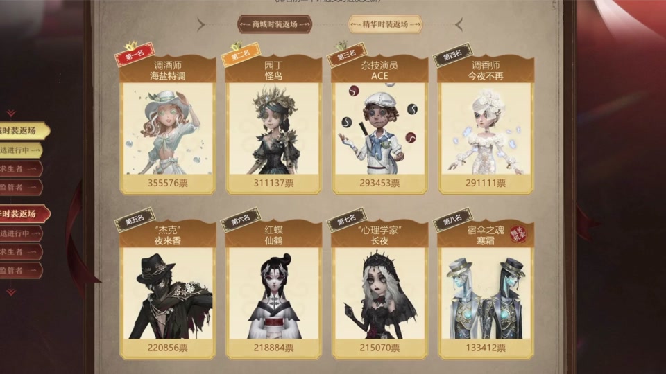 第五人格时装返场如何获得票数 - 抖音