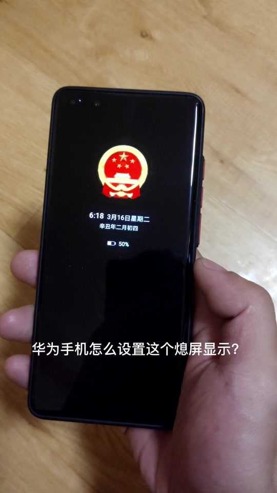 华为息屏显示延长怎么设置
