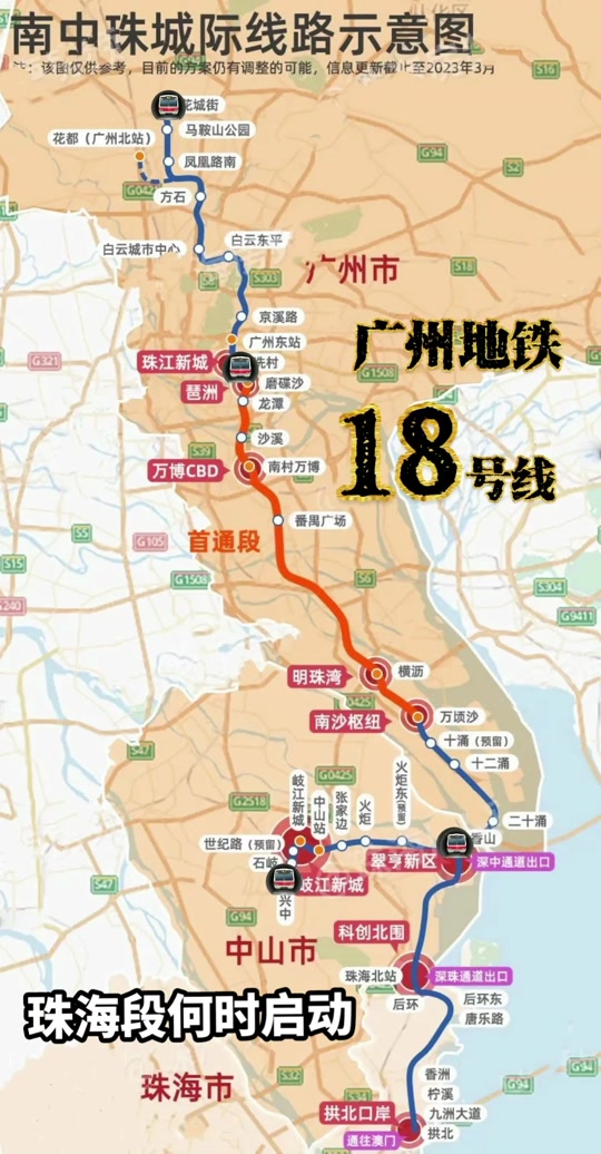 广州地铁18号线延长线什么时候开通 - 抖音