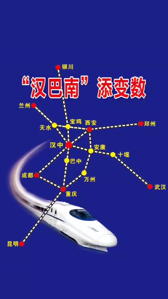 汉中到巴中高铁出口设置 - 抖音