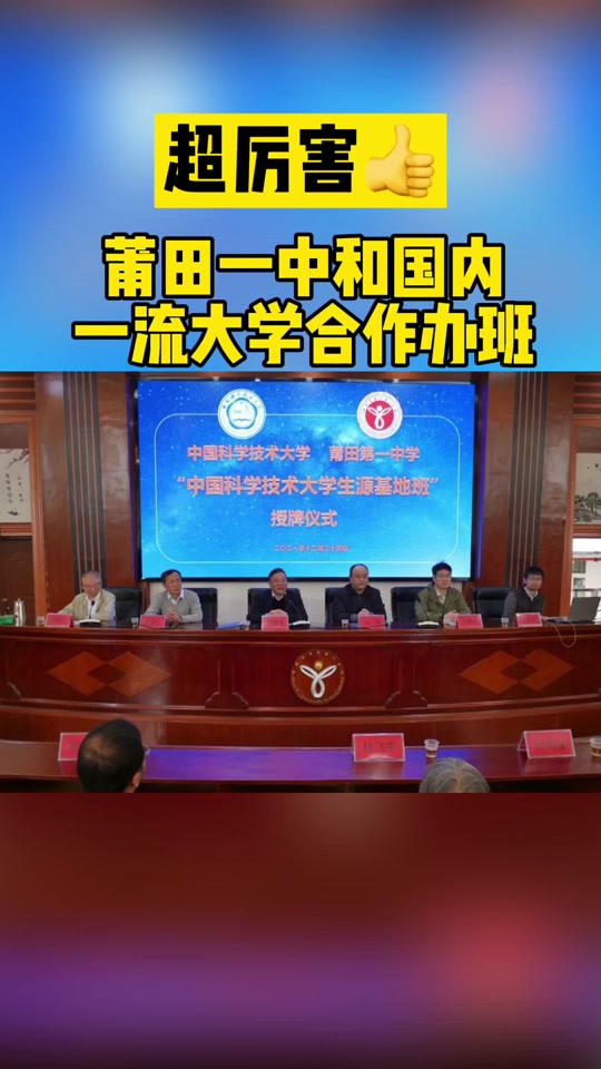 莆田一中校长由谁任命 - 抖音