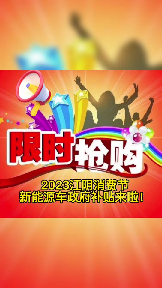 湖州市汽车消费补贴怎么领 - 抖音