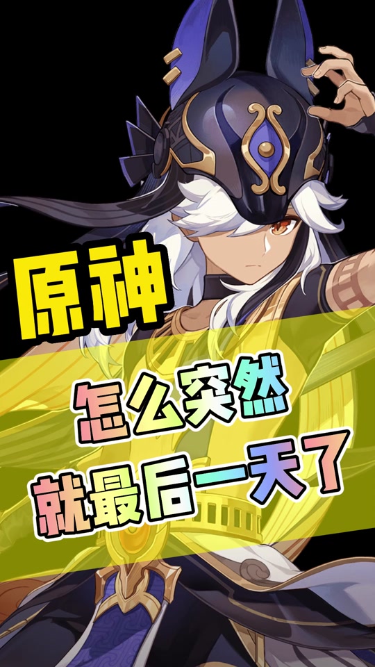 原神35纪行结束时间