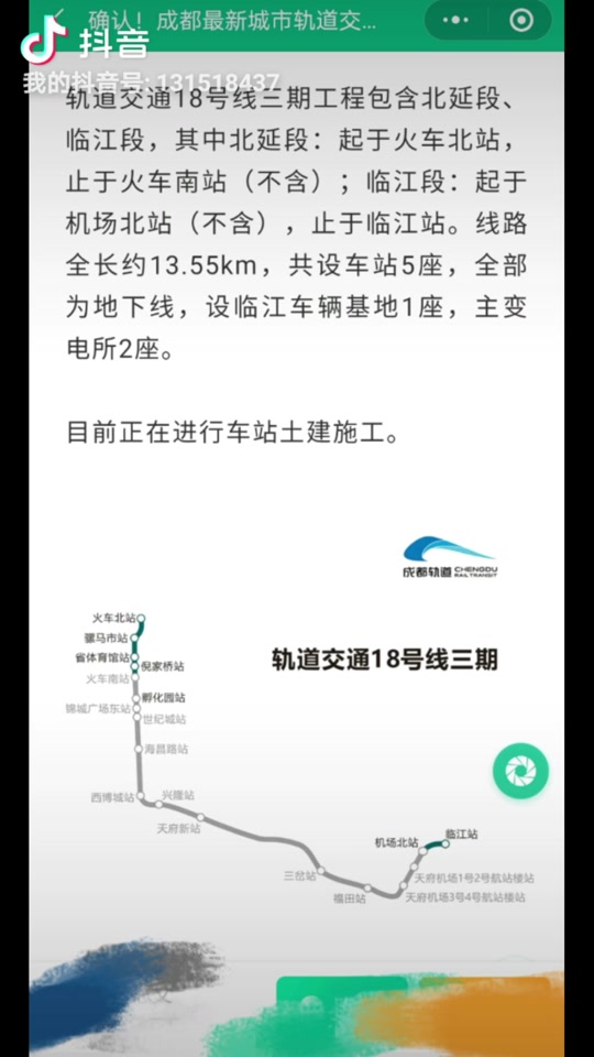 成都地铁18号线怎么知道快线慢线 - 抖音