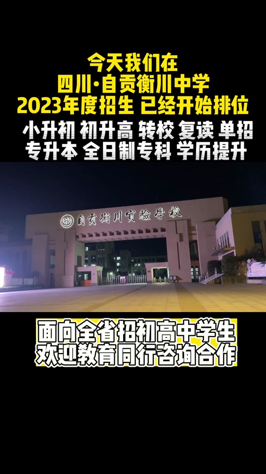 自贡解中初中招生标准 - 抖音