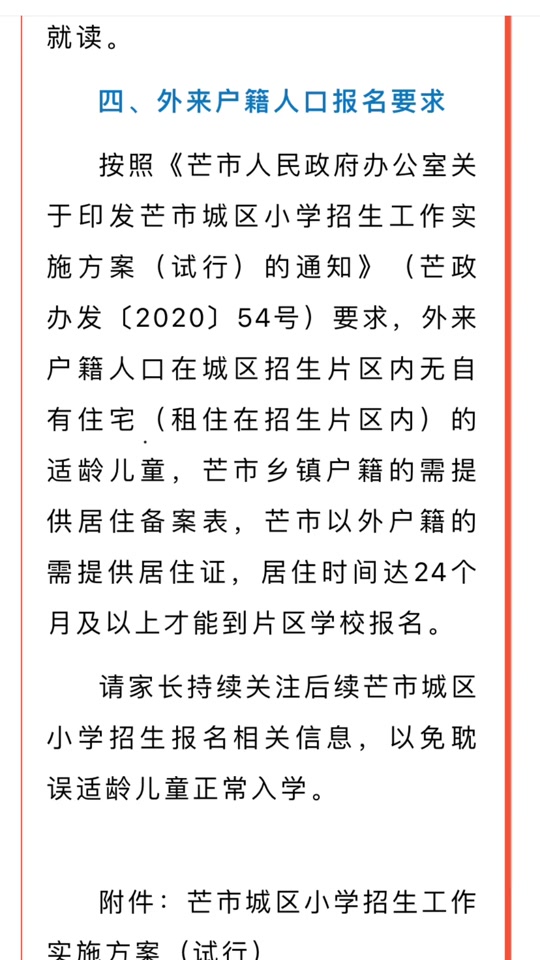 芒市2024年小学片区会变吗 - 抖音