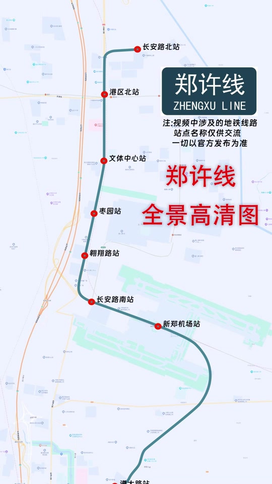 郑许轻轨从许昌东到机场需要多久 - 抖音