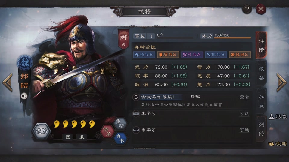 【武将分析系列】郝昭#三国志战略版