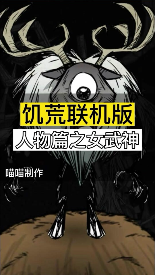 饥荒女武神长矛和头盔皮肤怎么获得 - 抖音