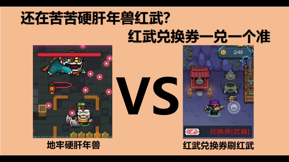 元气骑士前传单刷年兽会掉红武吗