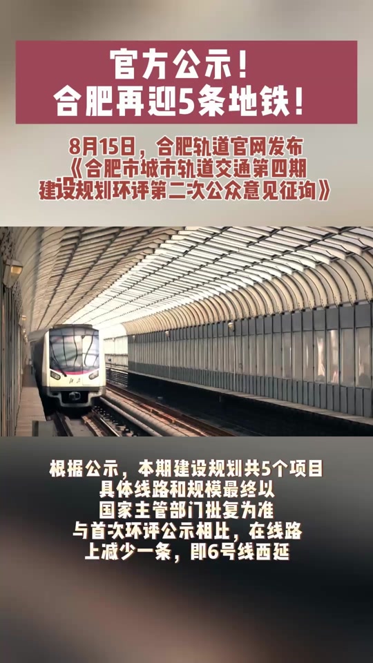 合肥地铁七号线西延线什么时候开通 - 抖音