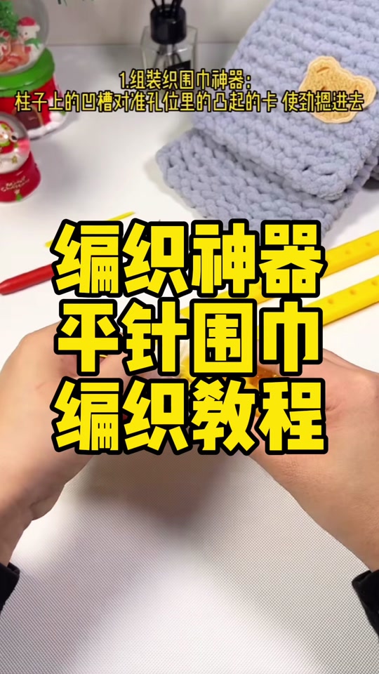 围脖神器织法教程_围脖的织法教程_编织围脖神器教程 - 抖音
