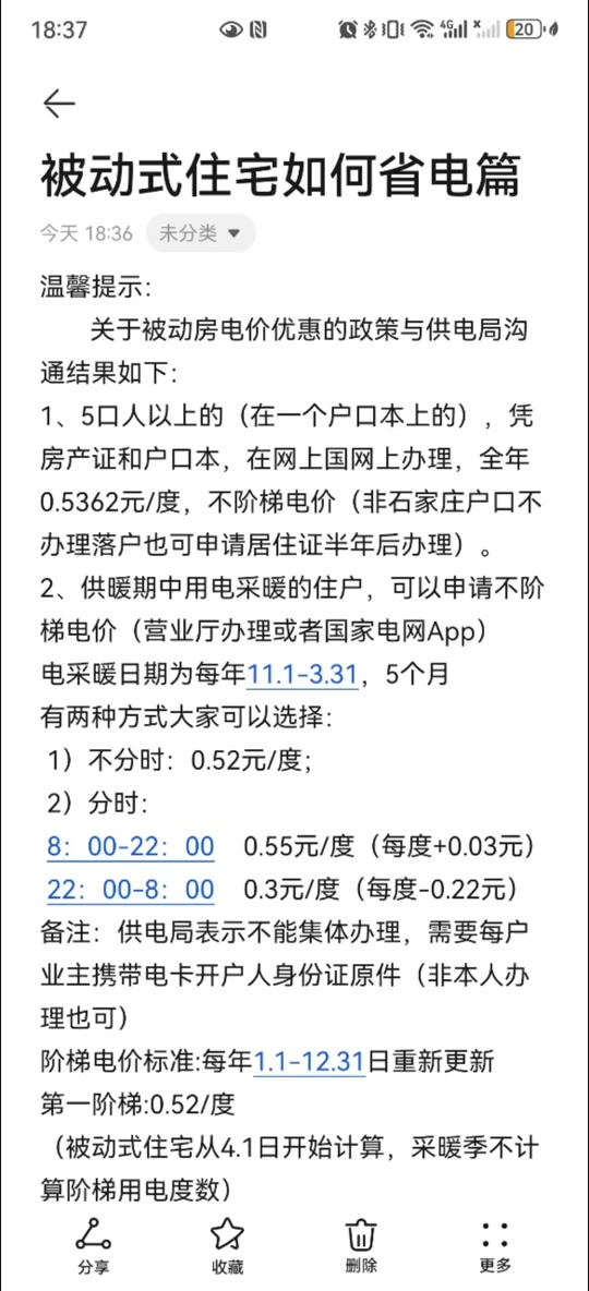 石家庄商务电费最新收费标准