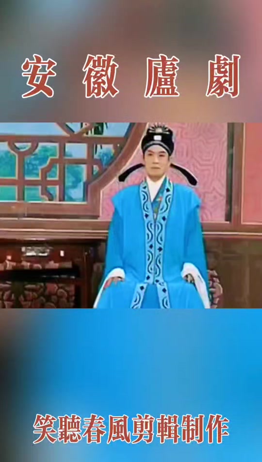 周小五最好听的庐剧 - 抖音