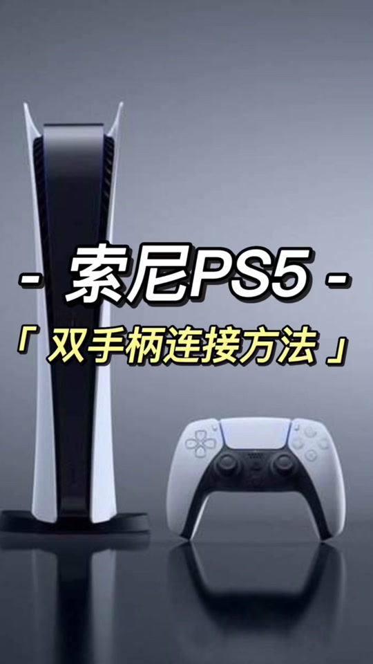 英雄连3在ps5怎么操作 - 抖音