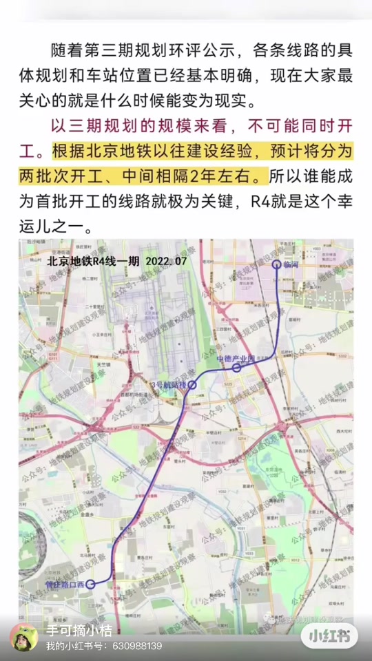 地铁r4线顺义线什么时间开建 - 抖音