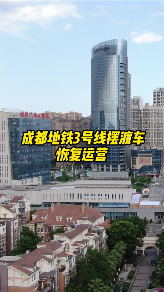 成都地铁3月营业时间 - 抖音