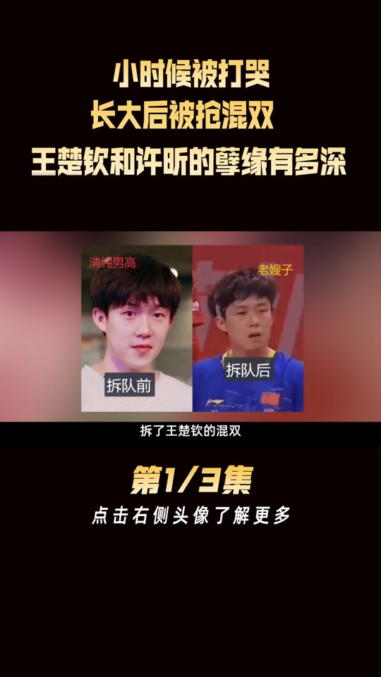 王楚钦前女朋友郭芮辰是谁介绍的 - 抖音