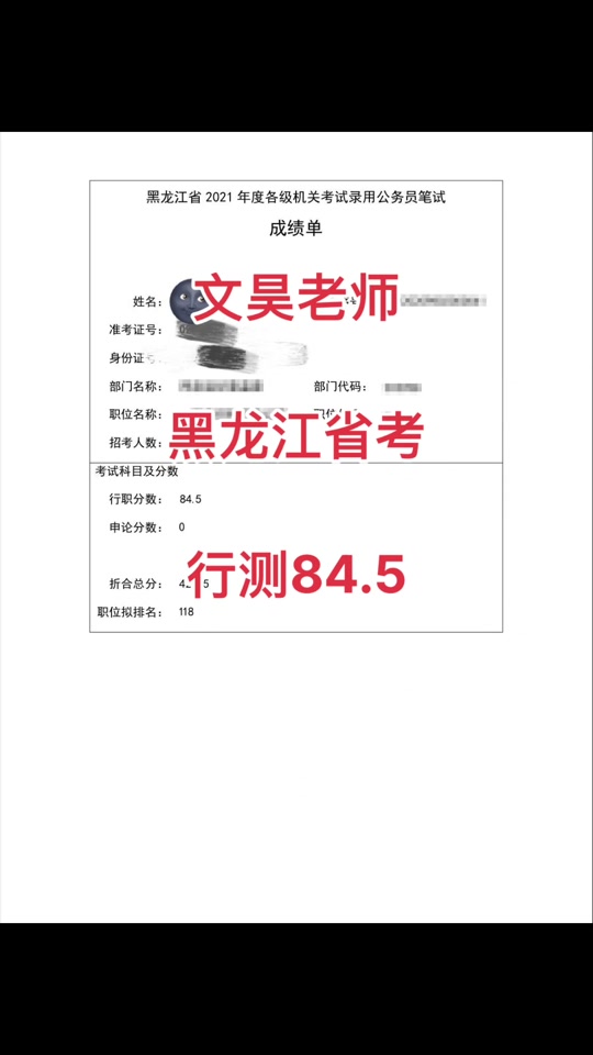 黑龙江公务员考试行测分数怎么算