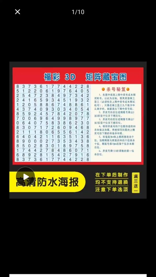 3d试机号019开奖号是什么 - 抖音