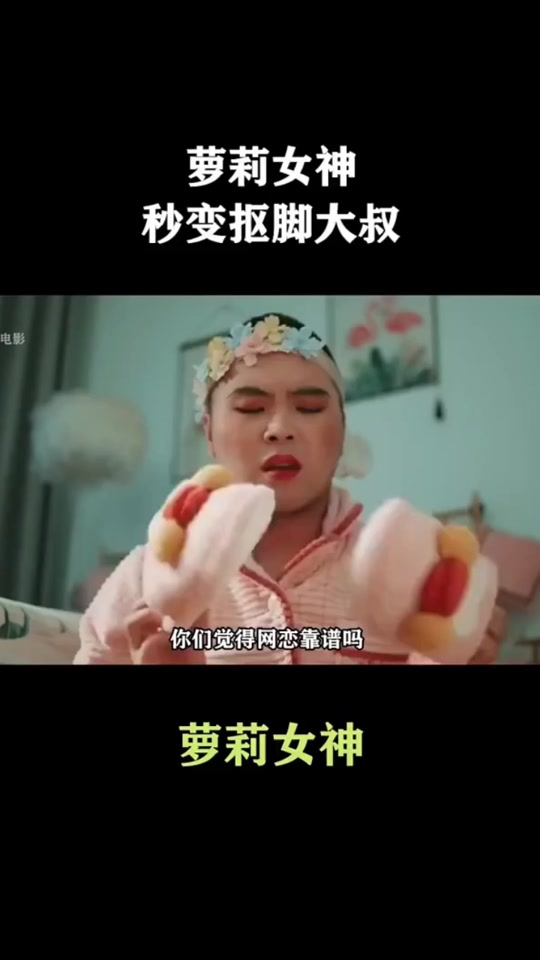 小姐姐挑战抠脚_秒变抠脚大师搞定她18分钟_抠脚大师爆米花 - 抖音