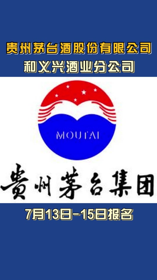 茅台和义兴校招如何报名 - 抖音