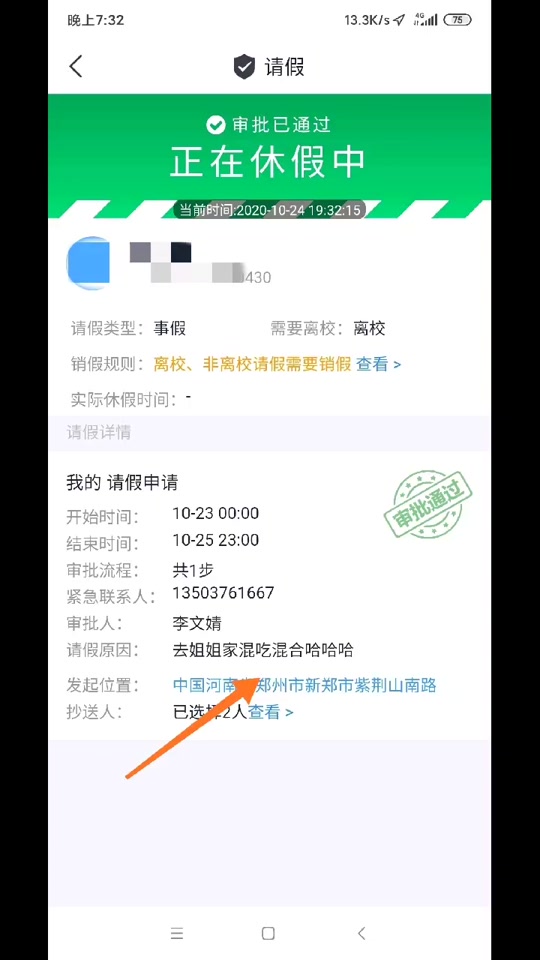 今日校园没有及时销假怎么办 - 抖音
