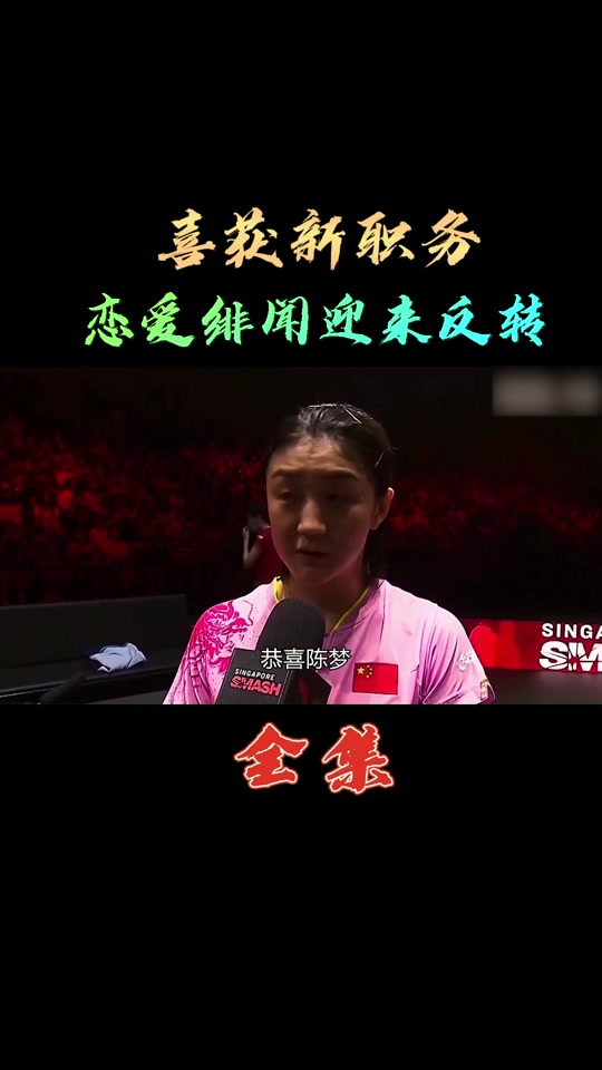 王楚钦定制鞋和陈梦什么关系 - 抖音