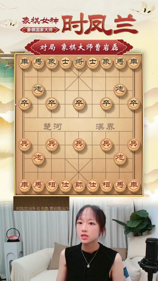 象棋女神时凤兰