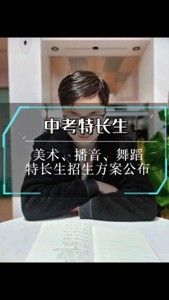 哈尔滨24年中考艺体特长生报名时间 - 抖音