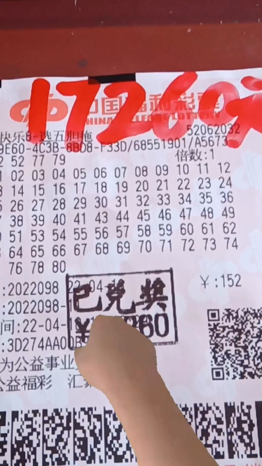 福彩快乐8选2单式中1奖金多少 - 抖音