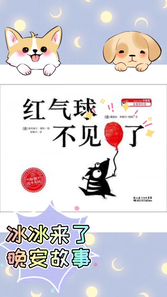 红气球17-18_红气球表情暗示_红气球不见了绘本故事 - 抖音