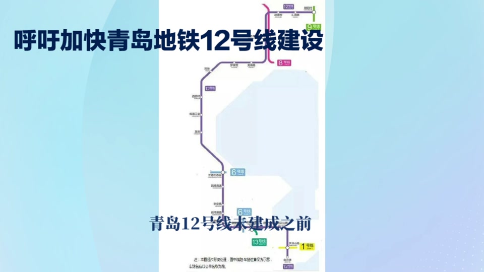 青岛上合12号线地铁还有希望吗 - 抖音