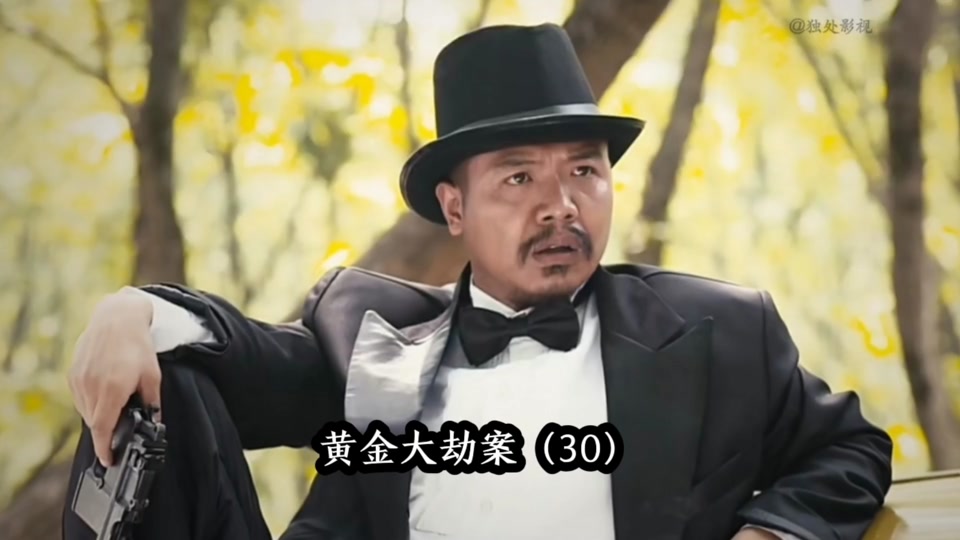 黄金大劫案黄渤结尾怎么又出来了 - 抖音