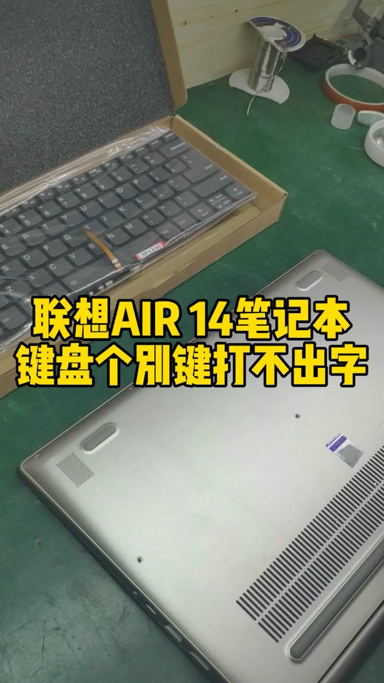 联想air14拆键盘教程 - 抖音